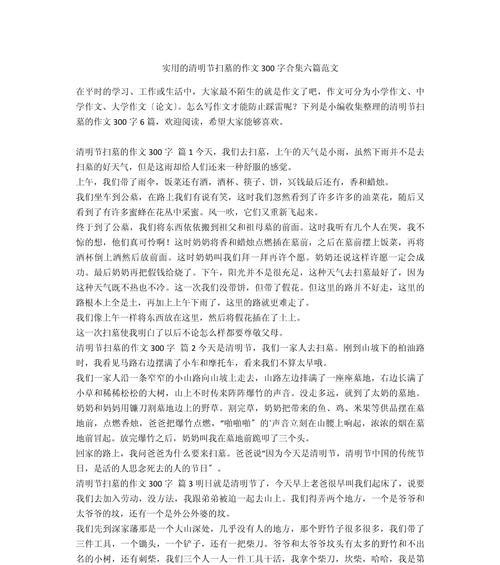 以清明扫墓的作文300字为话题的作文怎么写（《清明的回忆》）