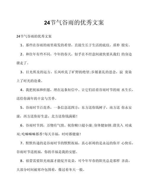 以谷雨的作文开头为话题的作文怎么写（《谷雨的作文开头结尾摘抄》）
