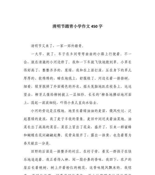 清明节踏青作文怎么写？（《清明时节的绿意盎然》）