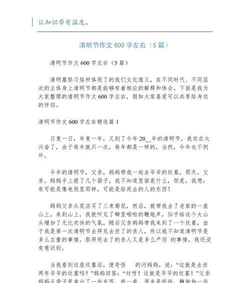 以清明我的思念作文为话题的作文怎么写（《清明时节雨纷纷，我思故人情切切》）