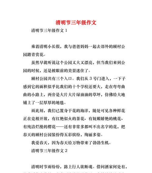 有关作文题目清明节的作文怎么写（《作文题目清明节》）