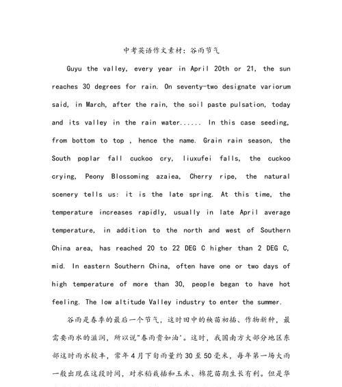 走进谷雨作文作文怎么写？（《谷雨时节的青春篇章》）