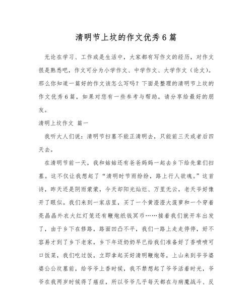 以清明上坟作文为话题的作文怎么写（《清明上坟作文》）