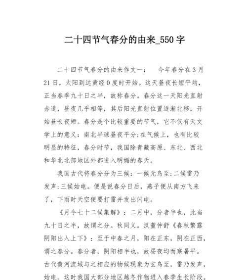 春分作文怎么写（《春分作文300字四年级》）