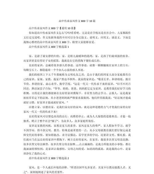 有关清明的家风家训作文的作文怎么写（《清明家训，传承之美》）