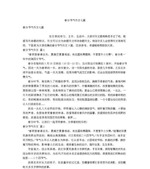 春分文章怎么写（《语文春分作文怎么写》）