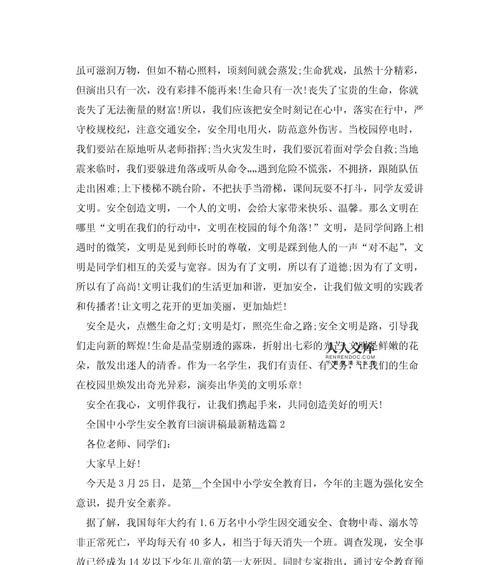 重小学生安全教育日演讲稿怎么写？（《守护成长的灯塔：我们和安全教育的故事》）