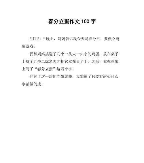以2024的春分作文为话题的作文怎么写（《春分时分，青春的交响》）
