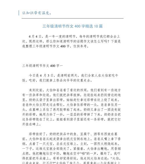 有关清明这篇作文怎么写搜的作文素材（《清明时分的守望》）