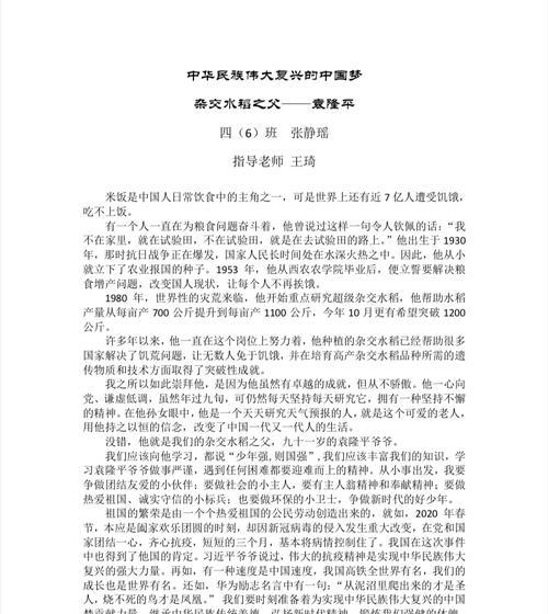 以清明袁隆平作文为话题的作文怎么写（《春祭袁公，缅怀国士》）