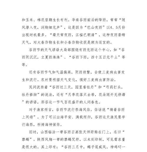 谷雨是什么？（《谷雨是什么场景描写作文》）