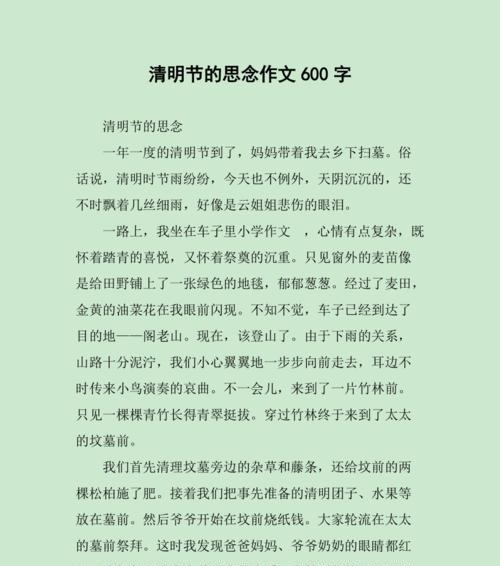 有关清明思亲作文记叙文的作文怎么写（《清明时节雨纷纷，思念如织情意绵》）