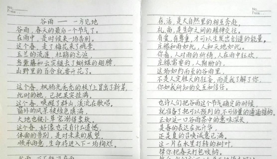 有关谷雨诗句作文文案高级的作文怎么写（《谷雨时节的小悟》）