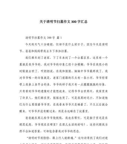 清明节如何通过作文为家族增添荣耀？（《清明添彩，家族荣耀之光——我的故事》）