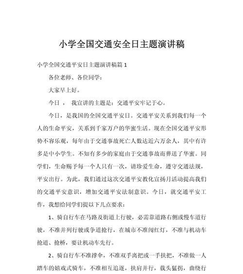 小学生交通安全教育日演讲稿怎么写？（《绿灯下的誓言——小学生交通安全教育日的感悟》）