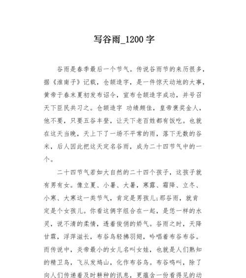 关于谷雨的短的作文作文怎么写？（《谷雨时节的田野奇遇》）