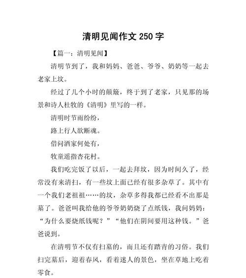 清明见闻的作文怎么写300字（《清明时节忆往昔》）