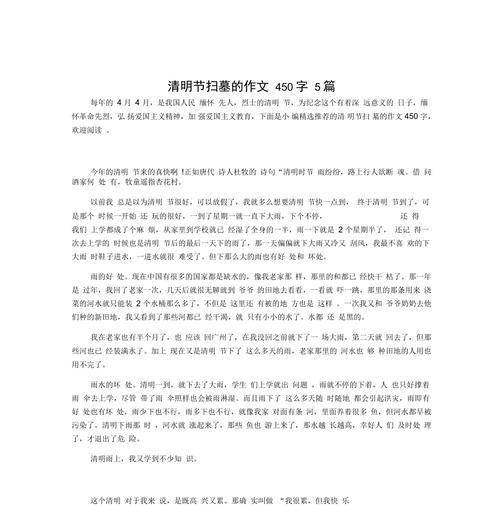 清明节作文450字怎么写？（《清明时节话传承》）