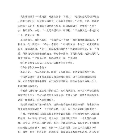 以过春分作文为话题的作文怎么写（《春分之约——青春的旋律》）