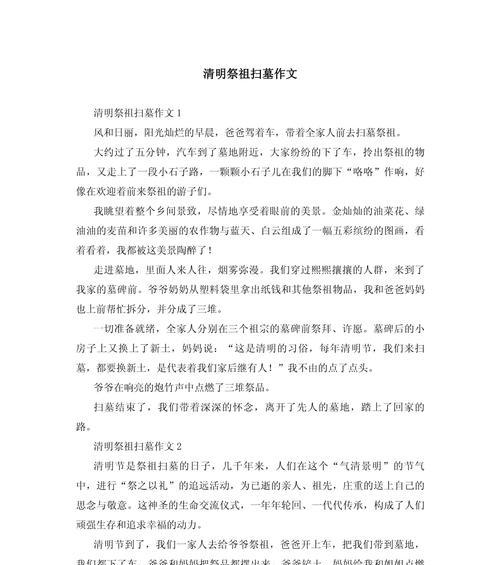 有关清明节扫墓作文题的作文怎么写（《“你怎么来了，表弟？”我好奇地问。》）