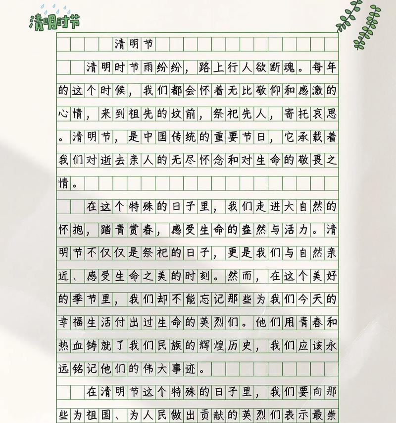 以忆清明优秀作文为话题的作文怎么写（《清明时节雨纷纷，童心追忆情谊深》）