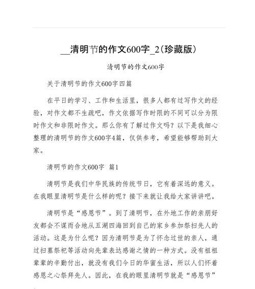 有关宣传清明节知识的作文的作文怎么写（《清明时节：追忆与传承》）