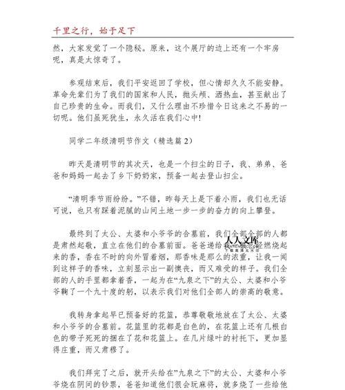 关于清明节的作文怎么写二年级下册（《清明忆故人：时光里的思念》）