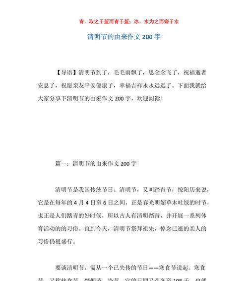 有关小学作文清明的由来的作文怎么写（《小学作文清明的由来》）
