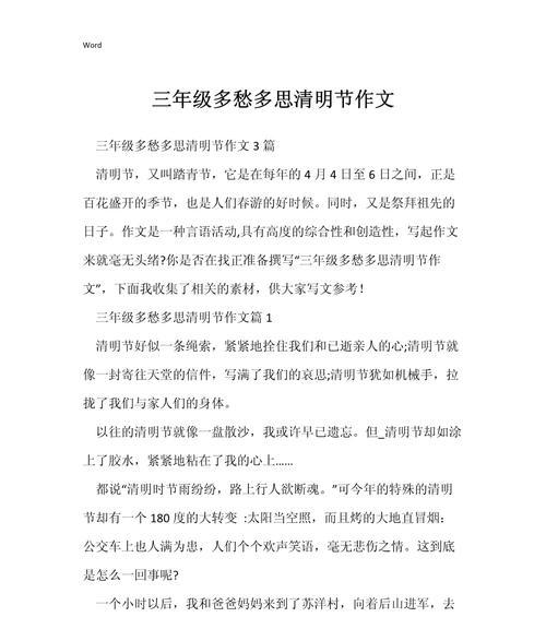 以清明怀想作文新颖为话题的作文怎么写（《清明怀想作文新颖》）