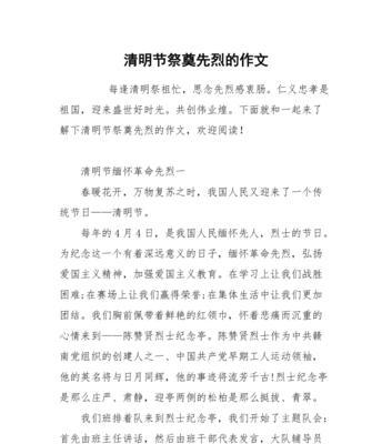 有关祭奠清明缅怀的作文素材的作文怎么写（《清明时节雨纷纷，少年心事记亲恩》）