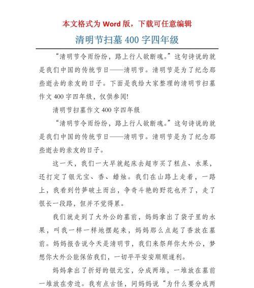 清明节扫墓作文怎么写？（《清明祭祖：传承与反思》）