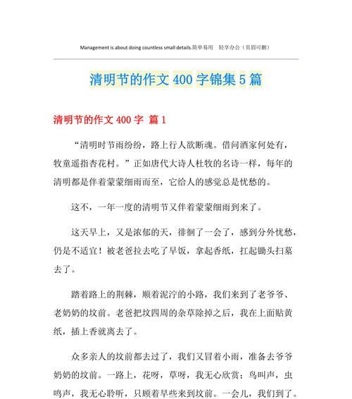 以四年级作文下册清明节为话题的作文怎么写（《四年级作文下册清明节》）