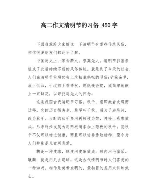 怎么过清明节的作文60（《写清明怎么过习俗作文》）