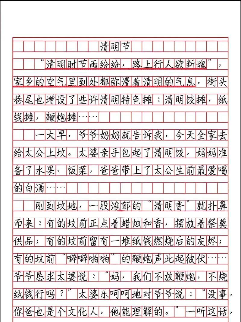 有关难忘清明节的作文的作文怎么写（《清明节的回忆》）