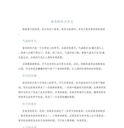 有关南京谷雨美景介绍作文怎么写的作文600字（《南京谷雨美景介绍作文怎么写》）
