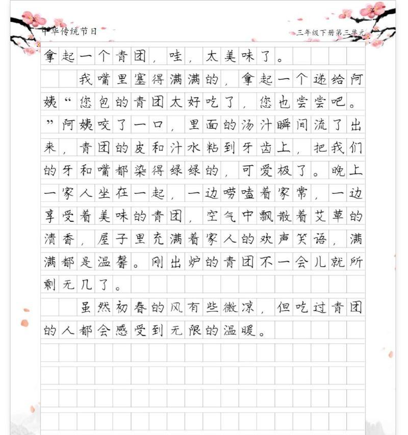 以清明节做青团的作文为话题的作文怎么写（《青团情深：清明的记忆》）