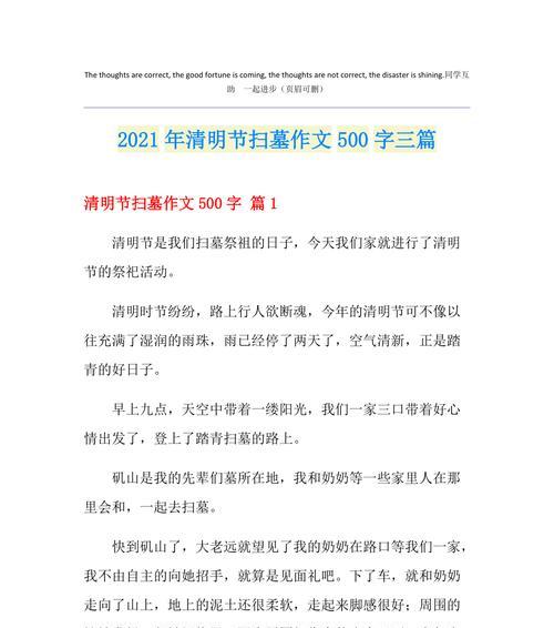 有关小学生清明扫墓的作文的作文怎么写（《清明时节忆先烈》）