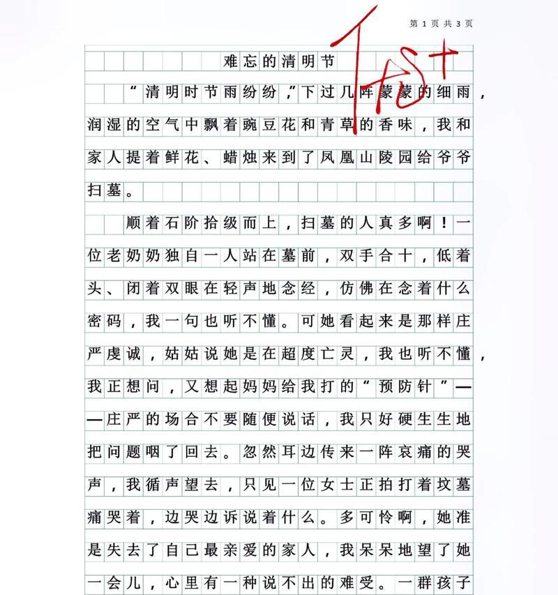 清明节题材的作文怎么写（《清明时节雨纷纷，中学生思亲意绵绵》）