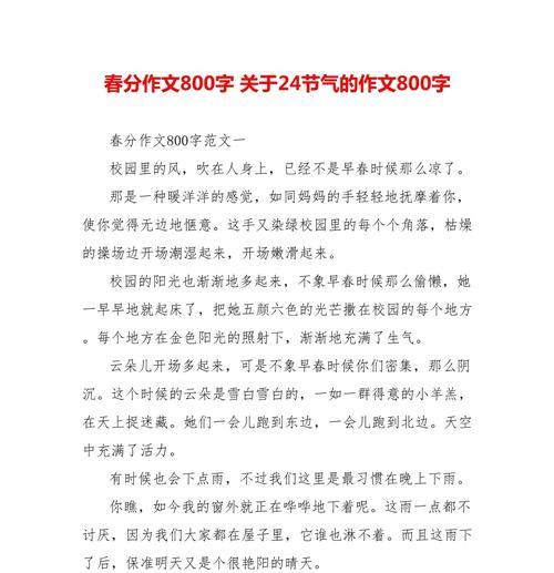 春分作文怎么写？（《春分时节，校园里的樱花树下，我与好友小智的对话，在微风中轻轻展开。》）