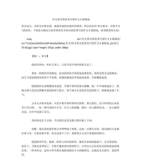 春分作文怎么写八百字作文？（《春分时节的小明与同学们》）