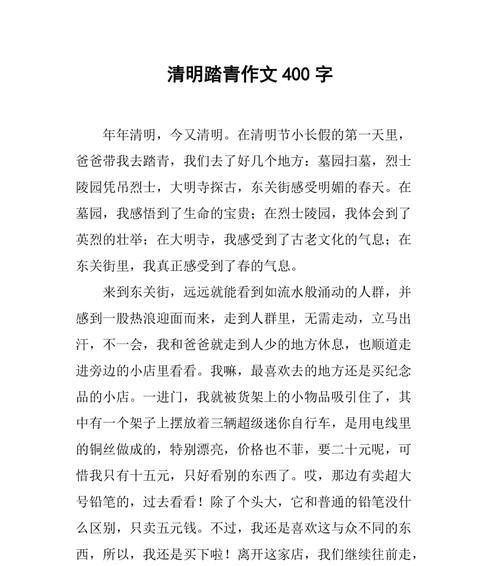 有关清明节日记踏青作文的作文怎么写（《清明节日记踏青作文》）