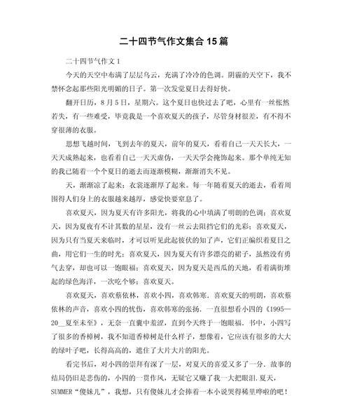 有关描写谷雨这个节气的作文的作文怎么写（《谷雨时节的校园故事》）