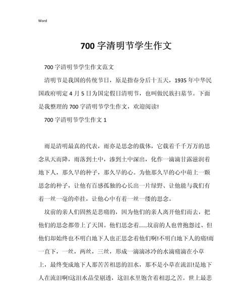 以清明节作文图为话题的作文怎么写（《清明雨中的情深》）