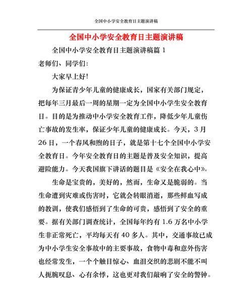 学生安全教育日演讲稿怎么写？（《「守护之光」——校园安全教育，我们共同的责任》）