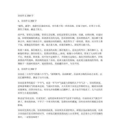 谷雨的含义和由来（《谷雨时节的约定》）