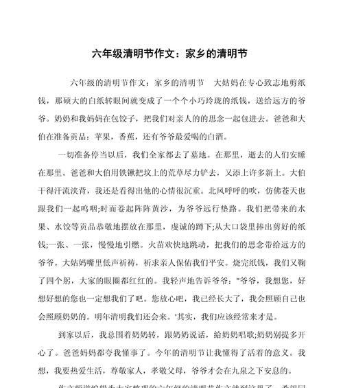 有关清明节作文家乡风俗开头的作文怎么写（《清明时节雨纷纷，路上行人欲断魂》）