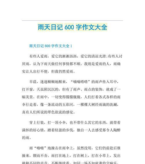 谷雨的故事作文600字怎么写？（《谷雨时节的约定》）