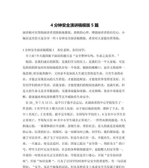 安全教育日演讲稿怎么写？（《安全的种子，智慧的花朵——记一次特殊的安全教育日演讲》）