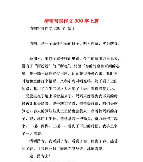 以清明做的某件事作文为话题的作文怎么写（《清明时节雨纷纷，纸鸢低飞思故人》）
