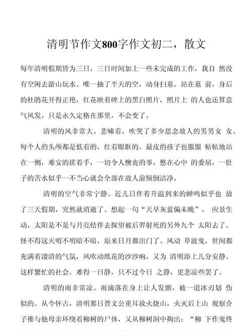 有关清明诗歌作文800字的作文怎么写（《春意盎然话清明》）